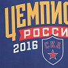 Флаг малый СКА Чемпионы 2016/17 15х30 см
