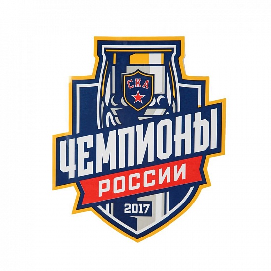 Наклейка СКА Чемпионы 2016/17
