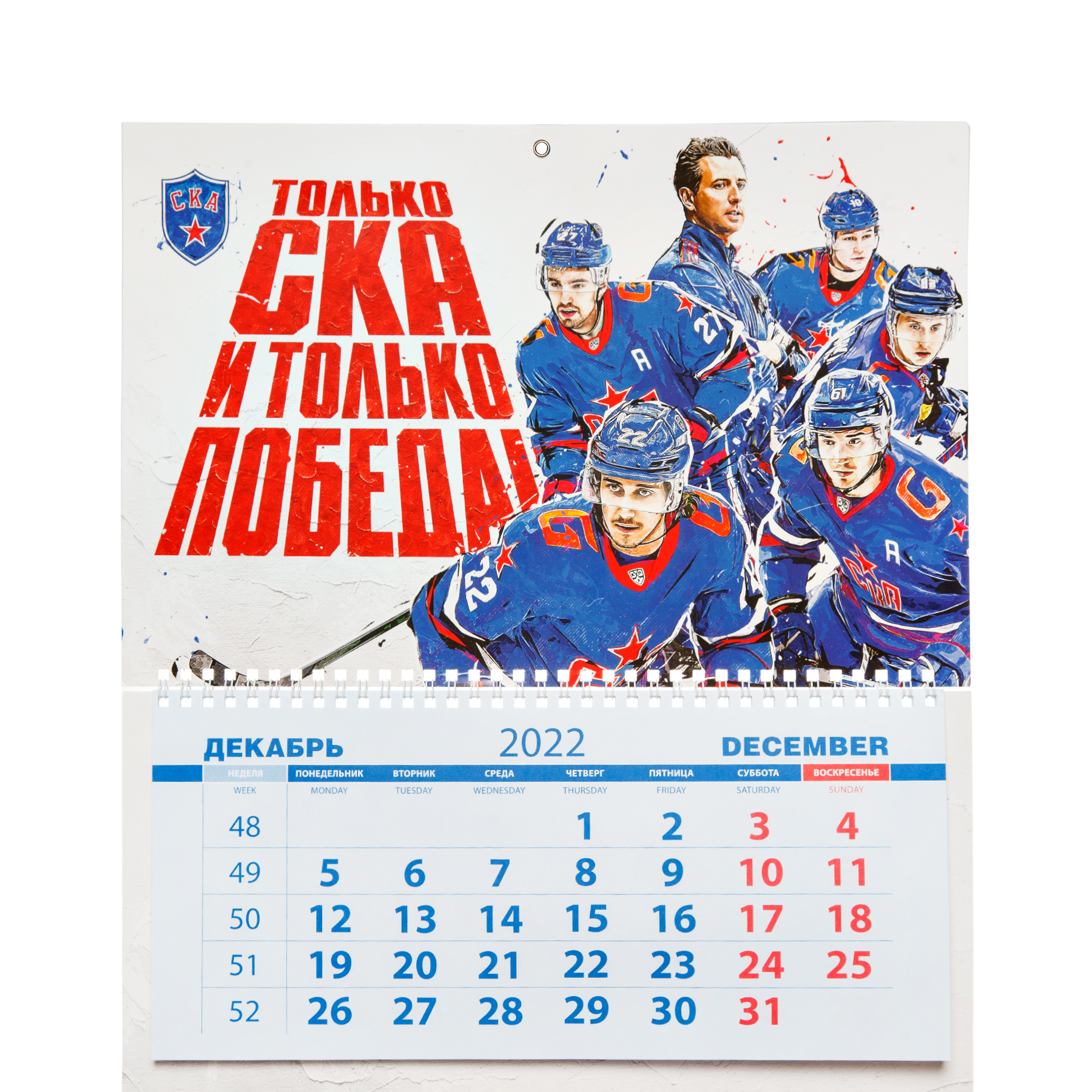 Настенный календарь СКА 2023 год купить за 290 руб. в интернет-магазине  Хоккейного клуба СКА