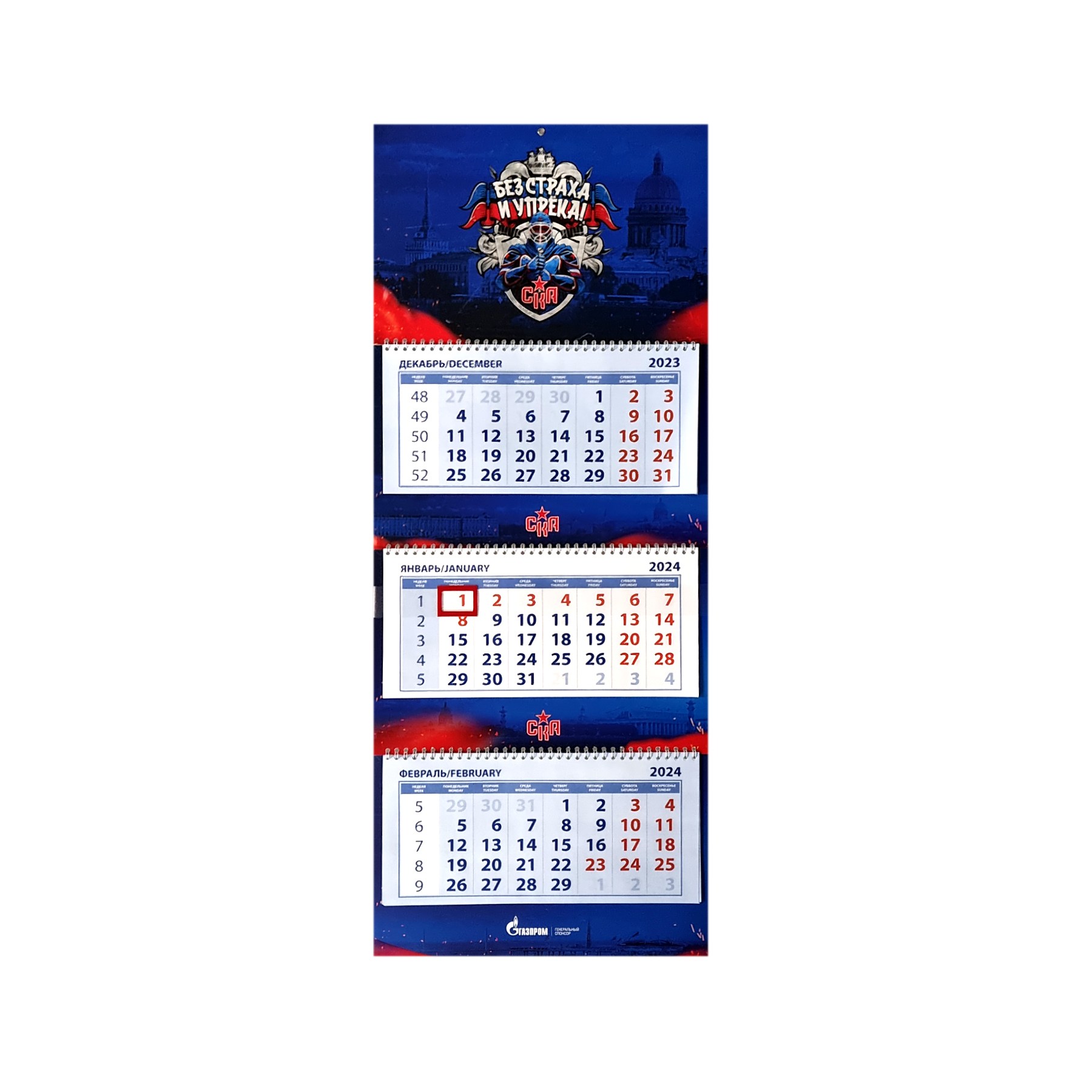 Настенный календарь СКА 2024 год купить за 490 руб. в интернет-магазине  Хоккейного клуба СКА