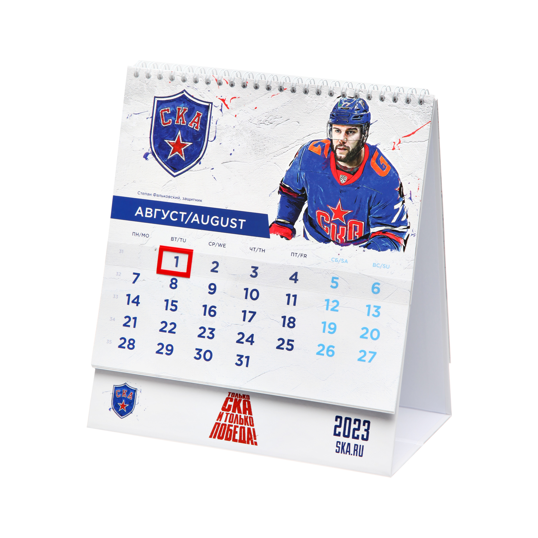 Настольный календарь СКА 2023 год купить за 290 руб. в интернет-магазине  Хоккейного клуба СКА