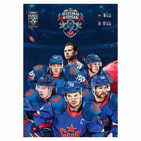 Program for the matches 10/09/23 with "Kunlun" and 10/11/23 with "Lokomotiv" season 23/24