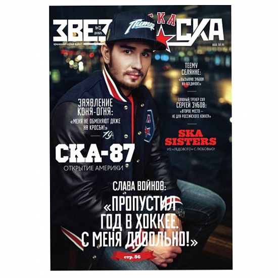Журнал «Звезда СКА» №13 sale