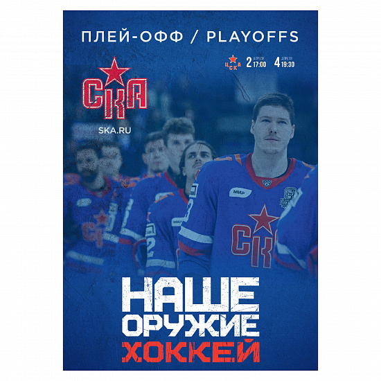 Program for the matches 04/02/23 and 04/04/23 with "CSKA" season 22/23