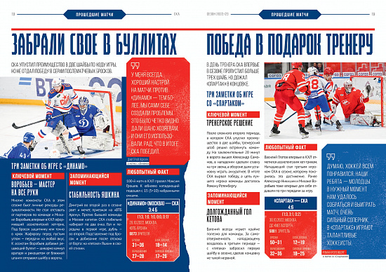 Program for the matches 11/02/22 with "Sochi" and 11/05/22 with "Metallurg MG" season 22/23