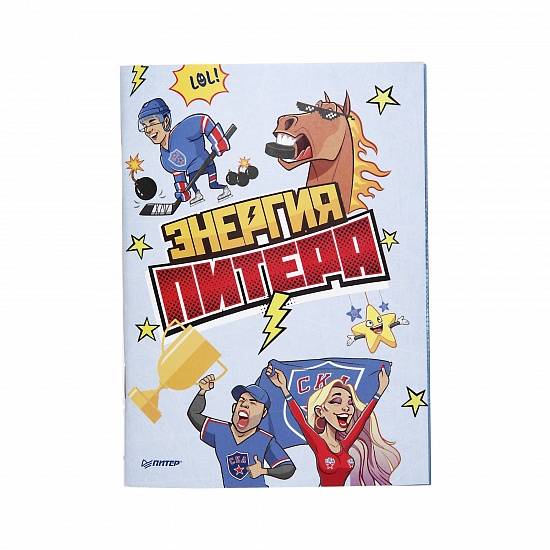 SKA notebook "Peter's Energy" (60x88 mm, 64 pages)