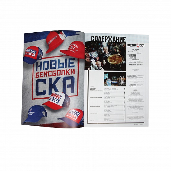 "Zvezda SKA" magazine №18
