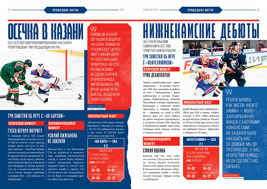 Program for the matches 11/22/22 with "CSKA" and 11/24/22 with "Lokomotiv" season 22/23