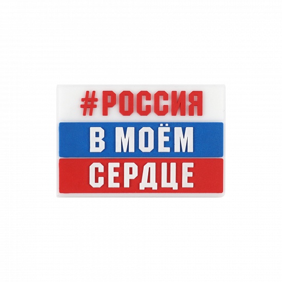 Magnet "Russia in my heart" (russian)