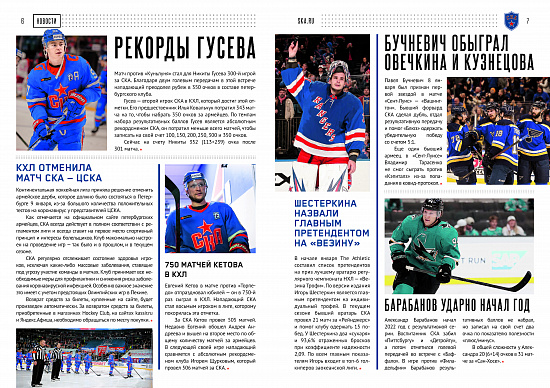 Program for the matches 01/11/22 with "Ak Bars" and 01/13/21 with "Sochi" season 21/23