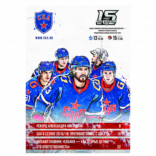 Program for the matches 01/13/22 with "Dynamo Msk" and 01/15/22 with "Amur" season 22/23