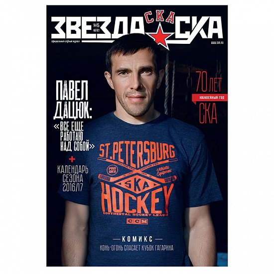 Журнал "Звезда СКА" №15 sale