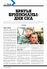 Журнал "Звезда СКА" №29