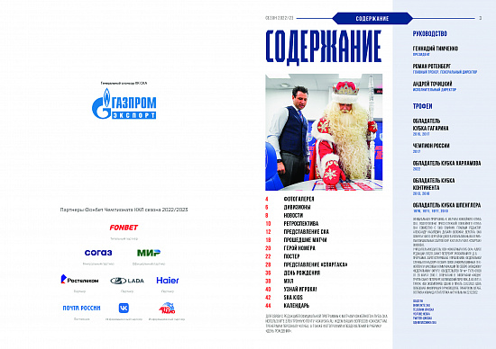 Program for the matches 12/24/22 with "Spartak" season 22/23