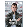 "Zvezda SKA" magazine №19