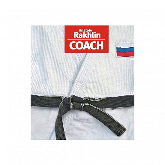 Книга "Anatoly Rakhlin. Coach" (на английском языке)