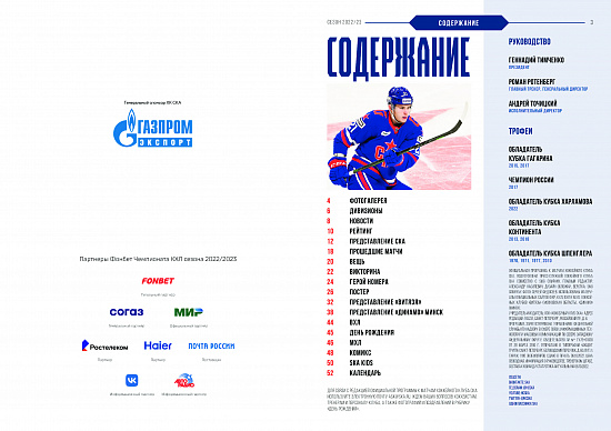 Program for the matches 10/07/22 with "Vityaz" and 10/11/22 with "Dynamo Mn" season 22/23