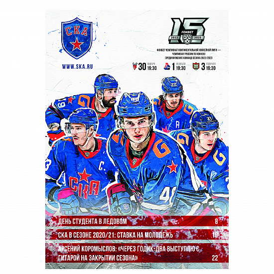 Program for the matches 01/30/23 with "Torpedo", 02/01/23 with "Lokomotiv" and 02/03/23 with "Ak Bars" season 22/23