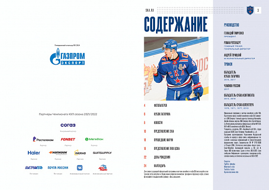 Program for the matches 04/10/22 with "CSKA" season 21/22