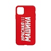 Case Red Machine for iPhone 11 Pro Max "9 stars"