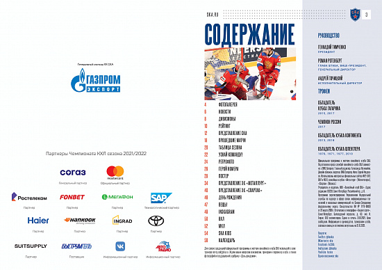 Program for the matches 11/02/21 with "Metallurg Mg" and 11/04/21 with "Spartak" season 21/22