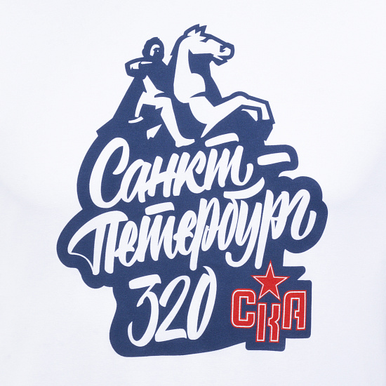 Мужская футболка СКА "Санкт-Петербург 320"