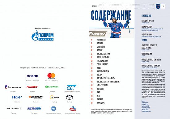 Program for the matches 09/21/21 with "Amur" and 09/23/21 with "Salavat Yulaev" season 21/22